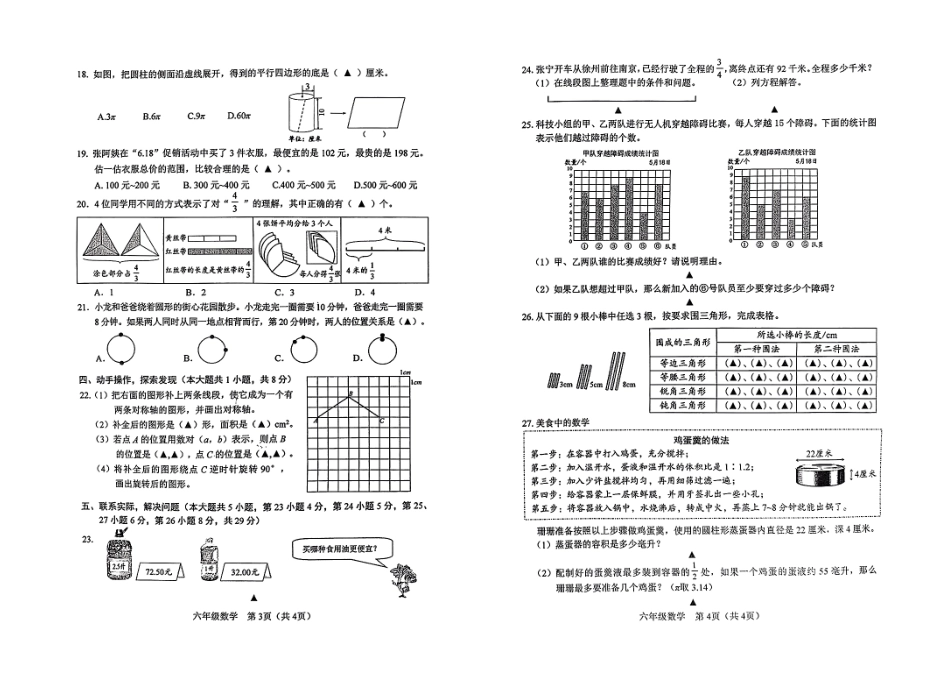 江苏省徐州市2023-2024学年六年级下学期期末测试数学试卷.pdf_第2页