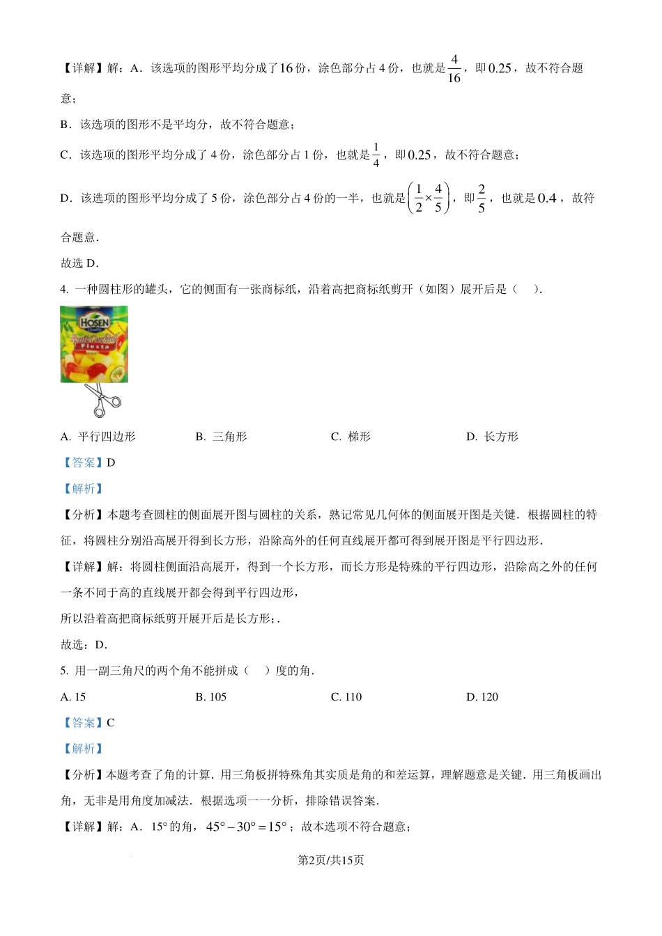 江苏省徐州市2024-2025学年七年级上学期新生入学数学测试题（解析版）.pdf_第2页