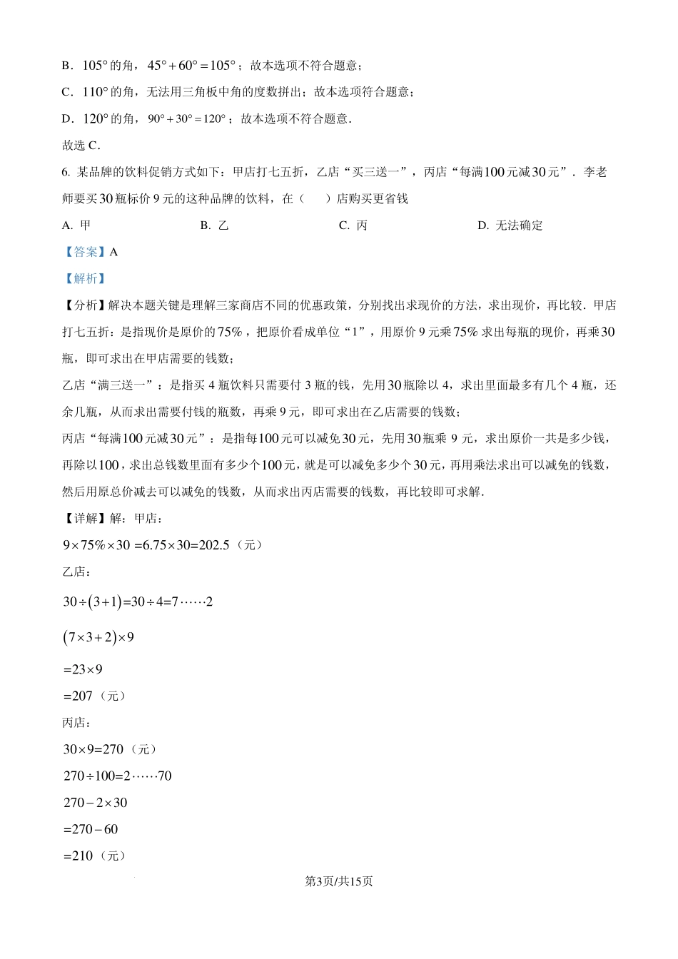 江苏省徐州市2024-2025学年七年级上学期新生入学数学测试题（解析版）.pdf_第3页