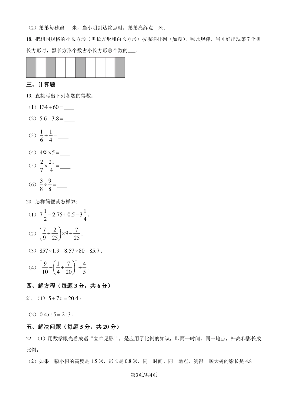 江苏省徐州市2024-2025学年七年级上学期新生入学数学测试题（原卷版）.pdf_第3页