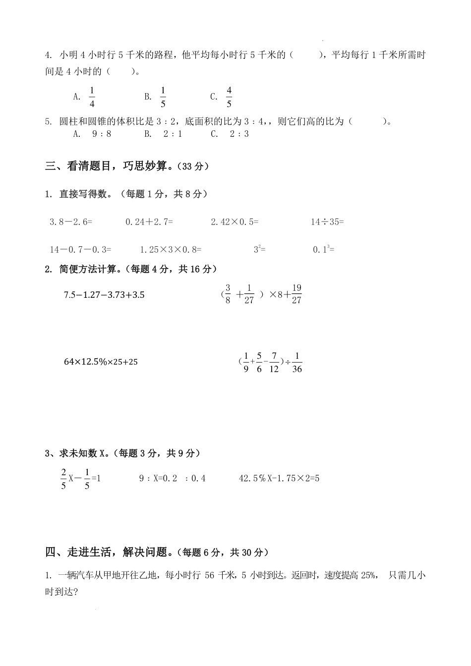 江苏泰州民兴中英文学校2024～2025学年 七年级 上学期分班考试数学试卷.pdf_第2页