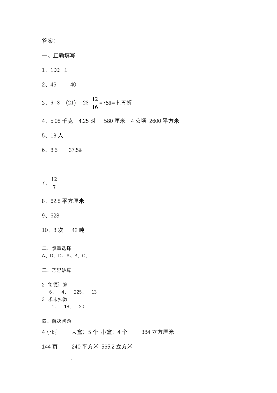 江苏泰州民兴中英文学校2024～2025学年七年级上学期分班考试数学答案.pdf_第1页