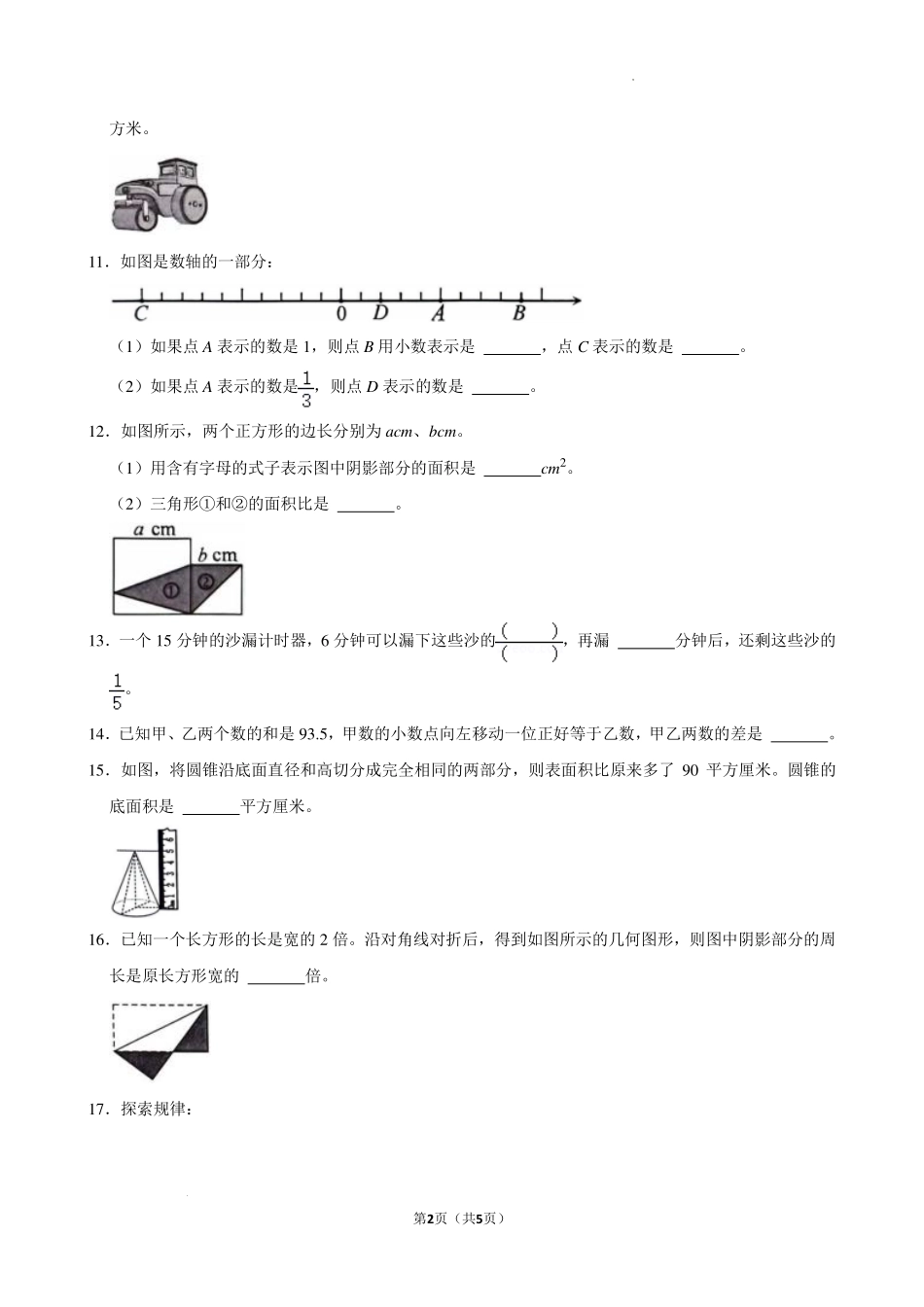 江苏无锡市锡山区2024年六年级下学期期末数学试题+答案.pdf_第2页