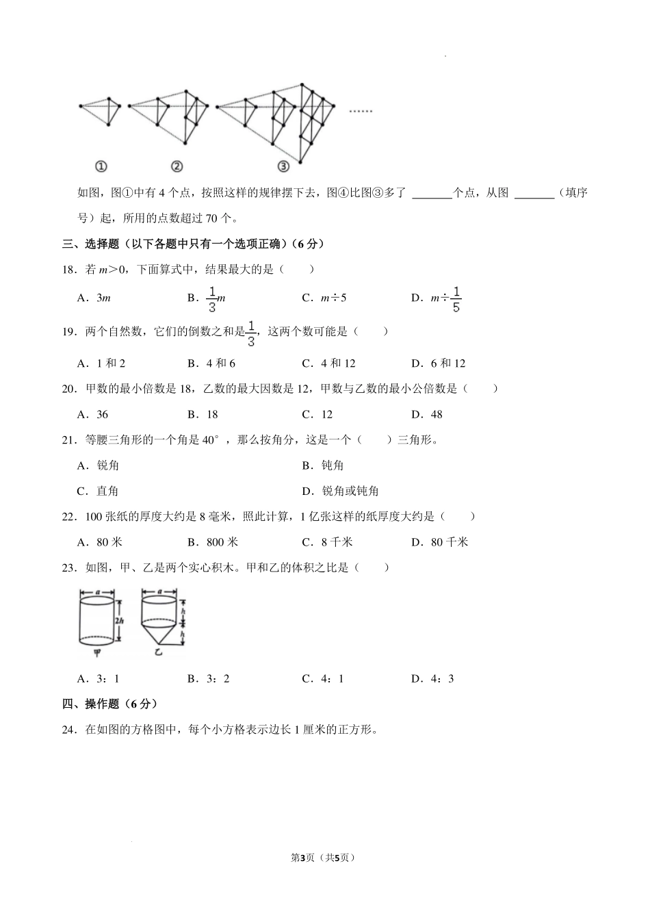 江苏无锡市锡山区2024年六年级下学期期末数学试题+答案.pdf_第3页