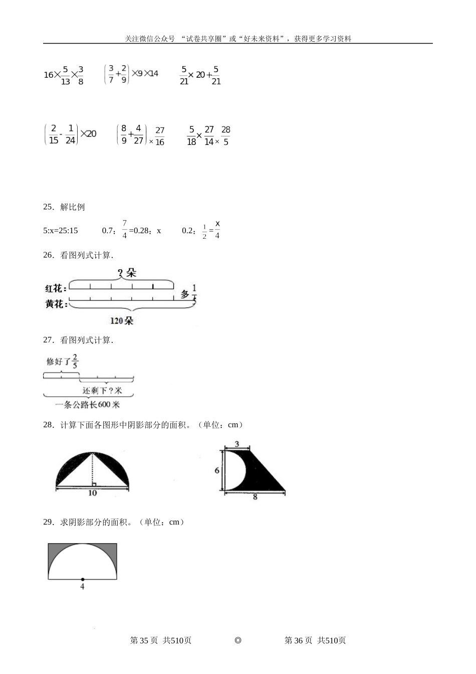 江苏徐州重点中学小升初分班考模拟测试预测卷--2024年六年级下册数学.docx_第3页