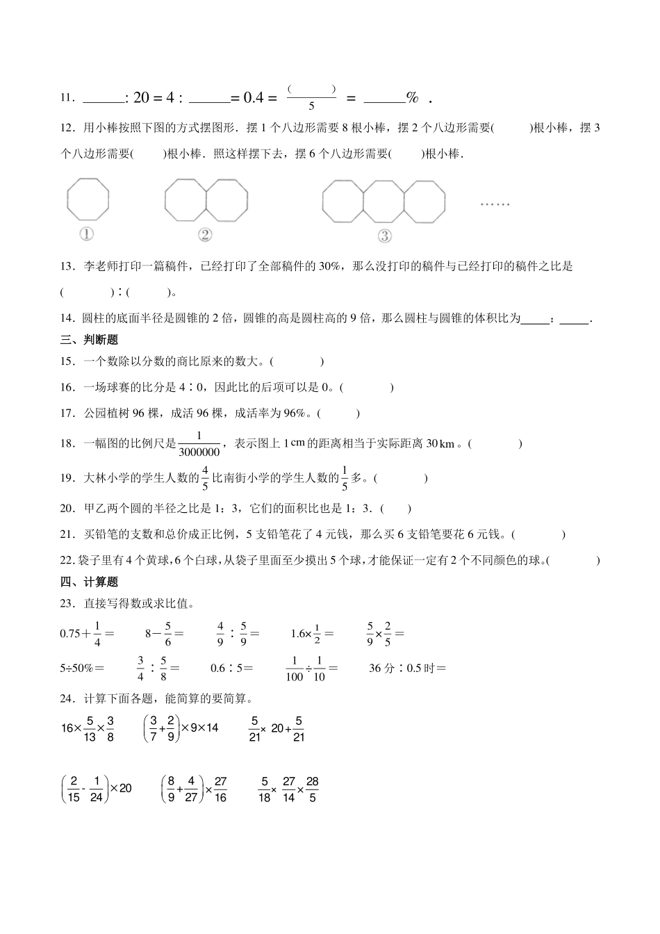 江苏徐州重点中学小升初分班考模拟测试预测卷--2024年六年级下册数学.pdf_第2页