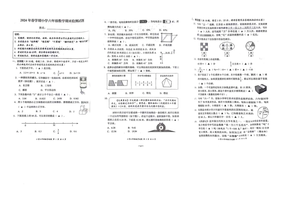 江苏盐城2024年六年级下学期期末检测数学试卷+答案.pdf_第1页