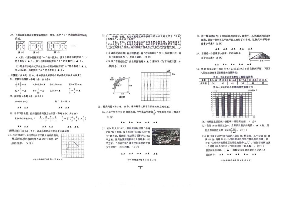 江苏盐城2024年六年级下学期期末检测数学试卷+答案.pdf_第2页