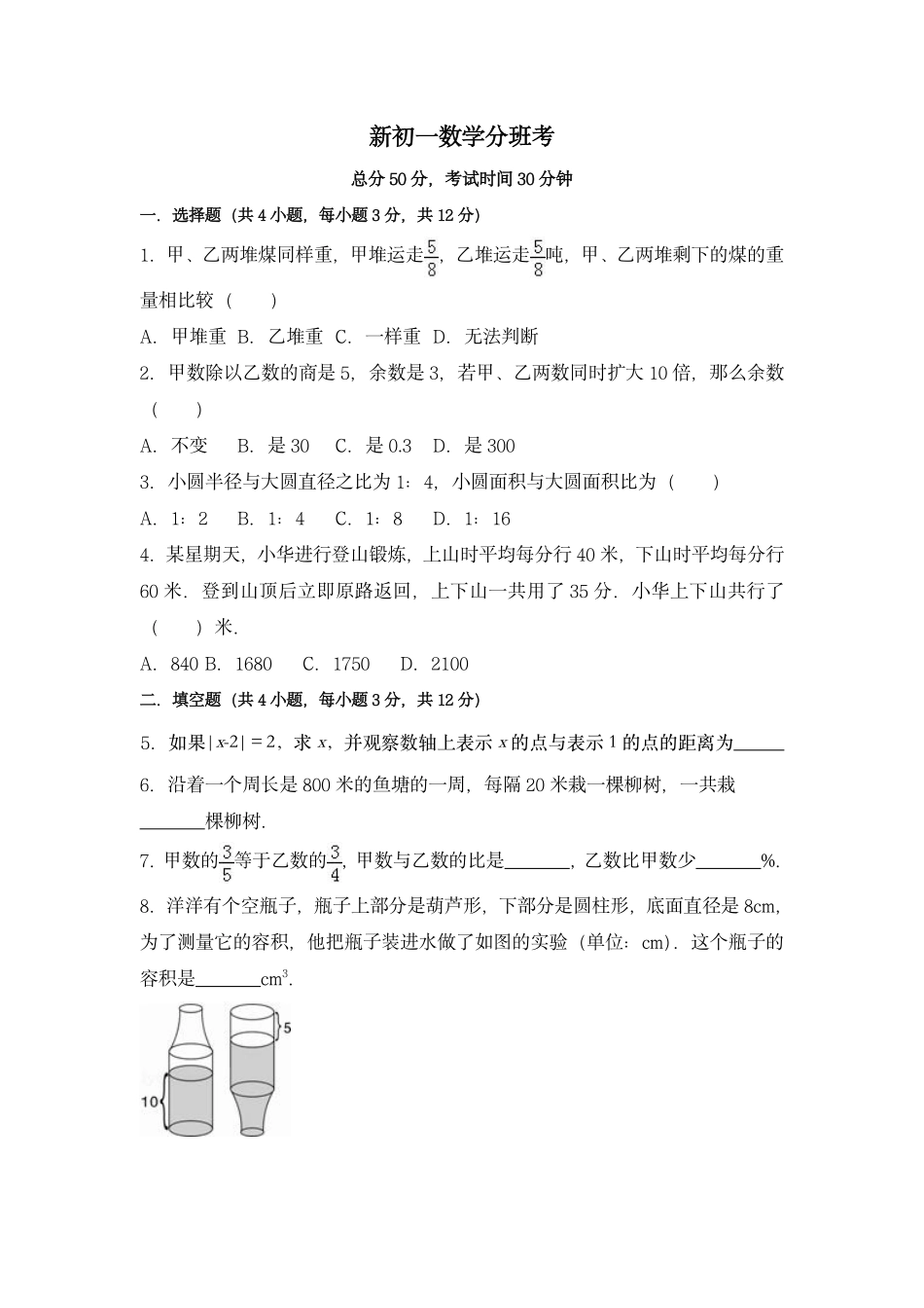 江西省南昌市西湖区2024-2025学年七年级上学期入学数学测试卷.pdf_第1页