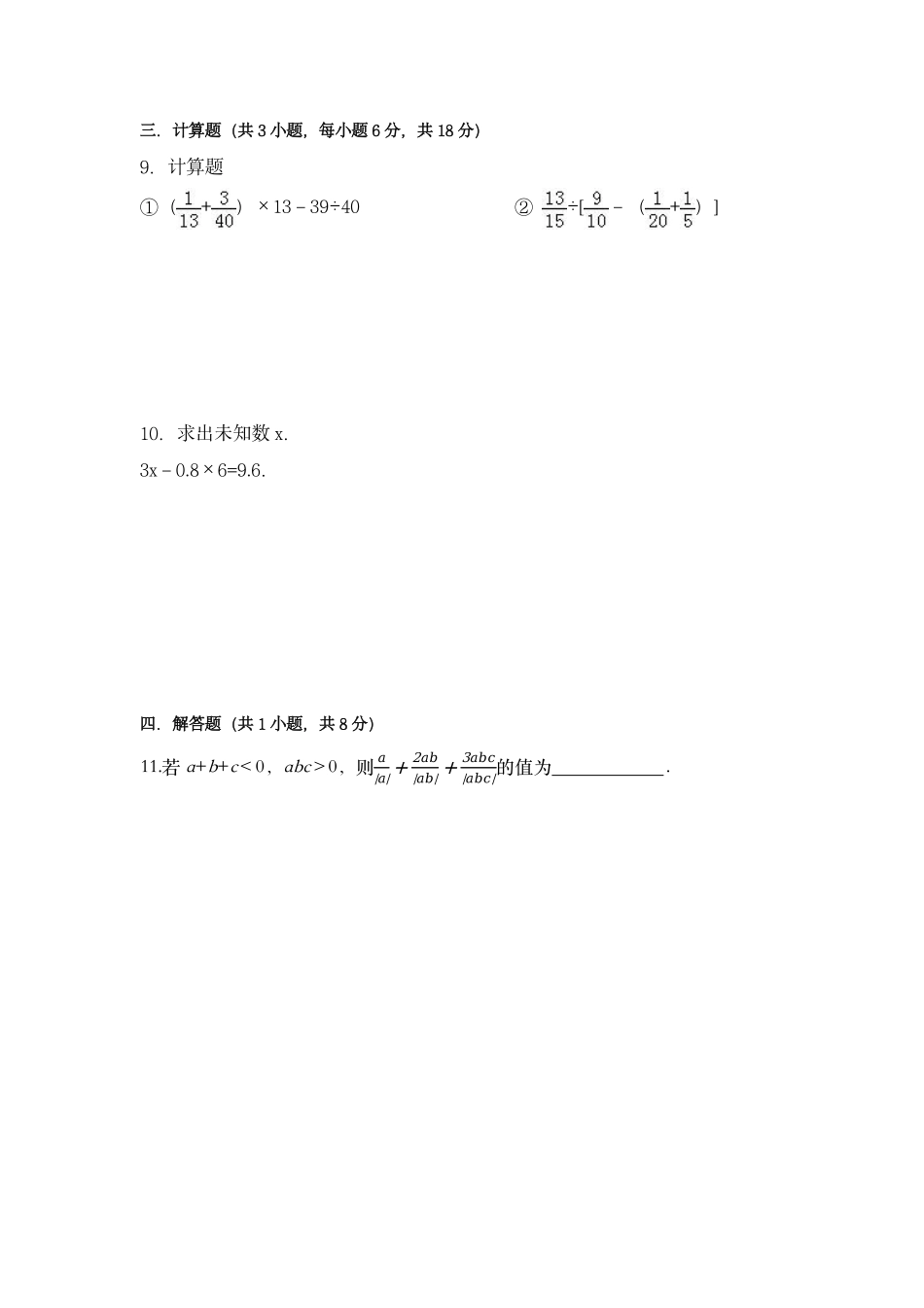 江西省南昌市西湖区2024-2025学年七年级上学期入学数学测试卷.pdf_第2页