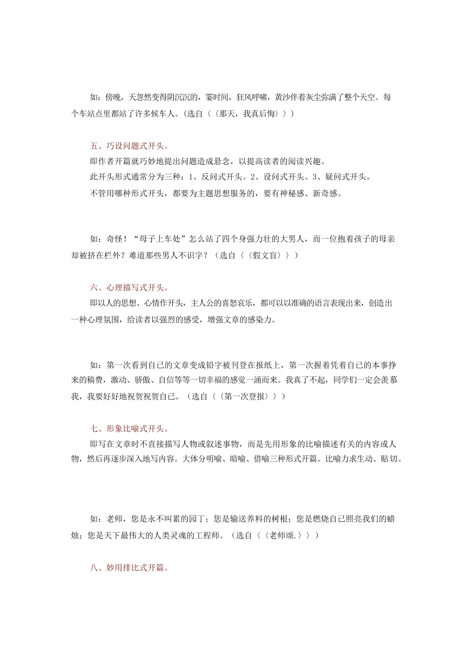 开头结尾-小学作文素材.docx_第2页