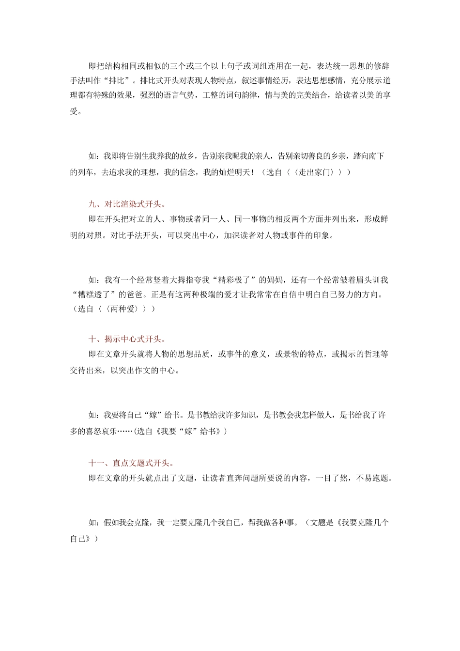 开头结尾-小学作文素材.docx_第3页