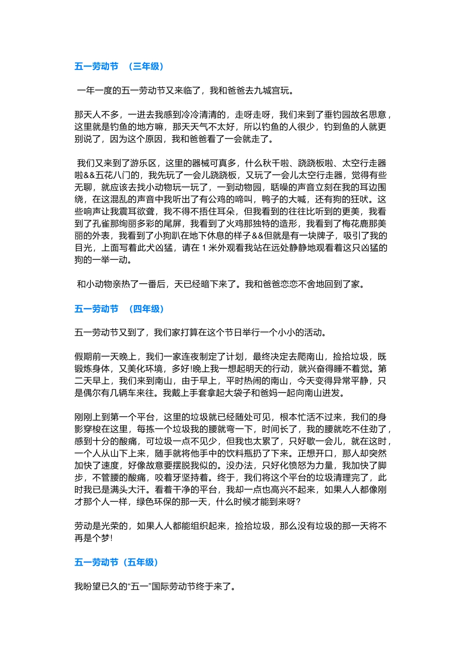 劳动节范文4篇（3-6年级）.docx_第1页