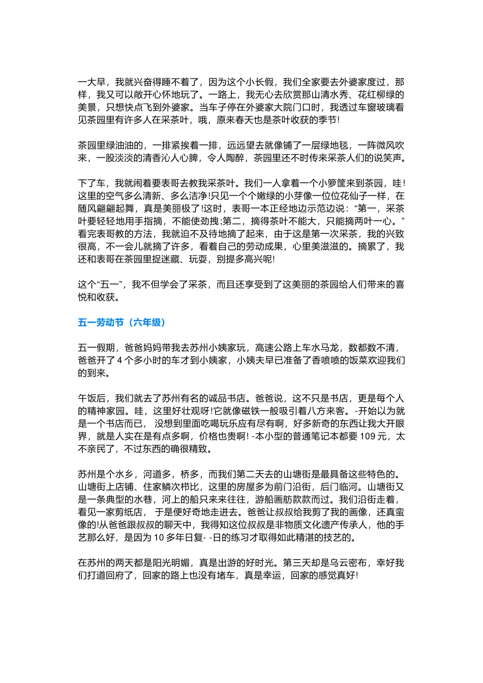 劳动节范文4篇（3-6年级）.docx_第2页