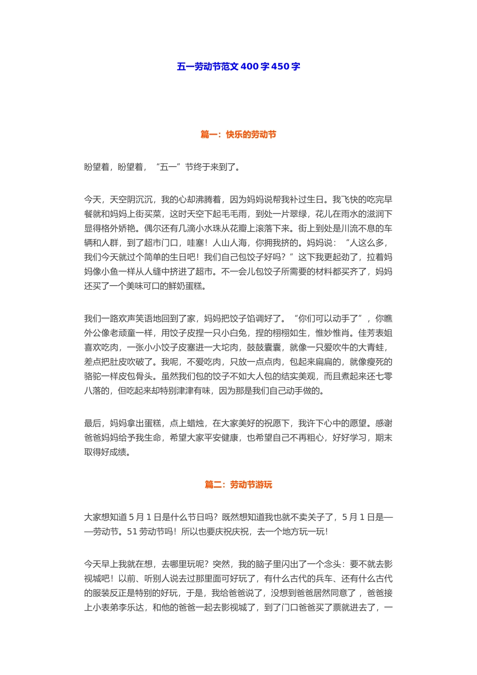 劳动节范文10篇（400-500字）.docx_第1页