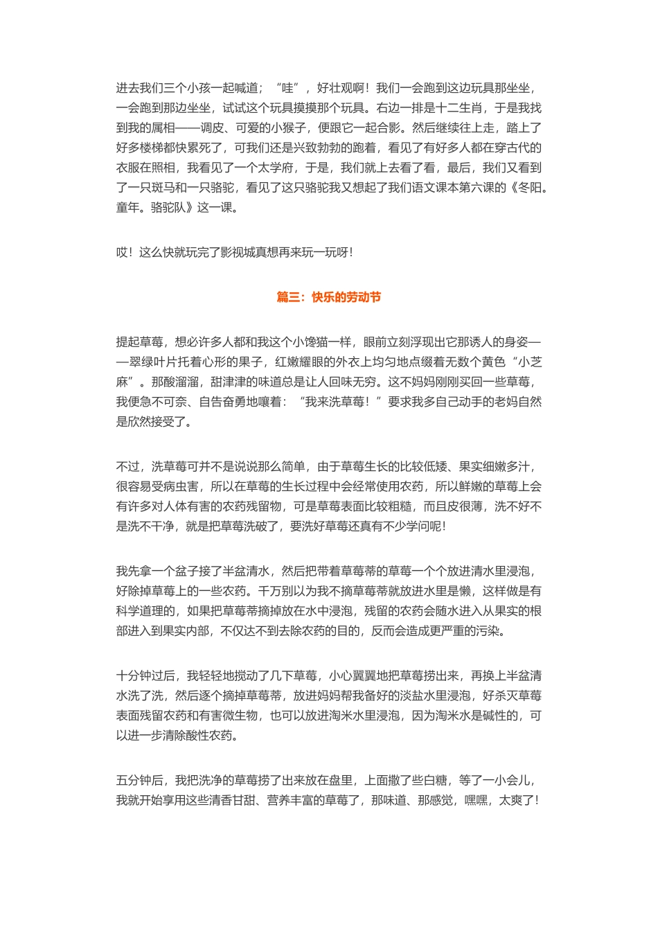 劳动节范文10篇（400-500字）.docx_第2页