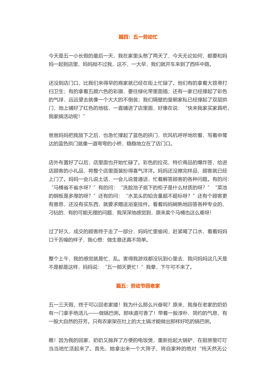 劳动节范文10篇（400-500字）.docx_第3页