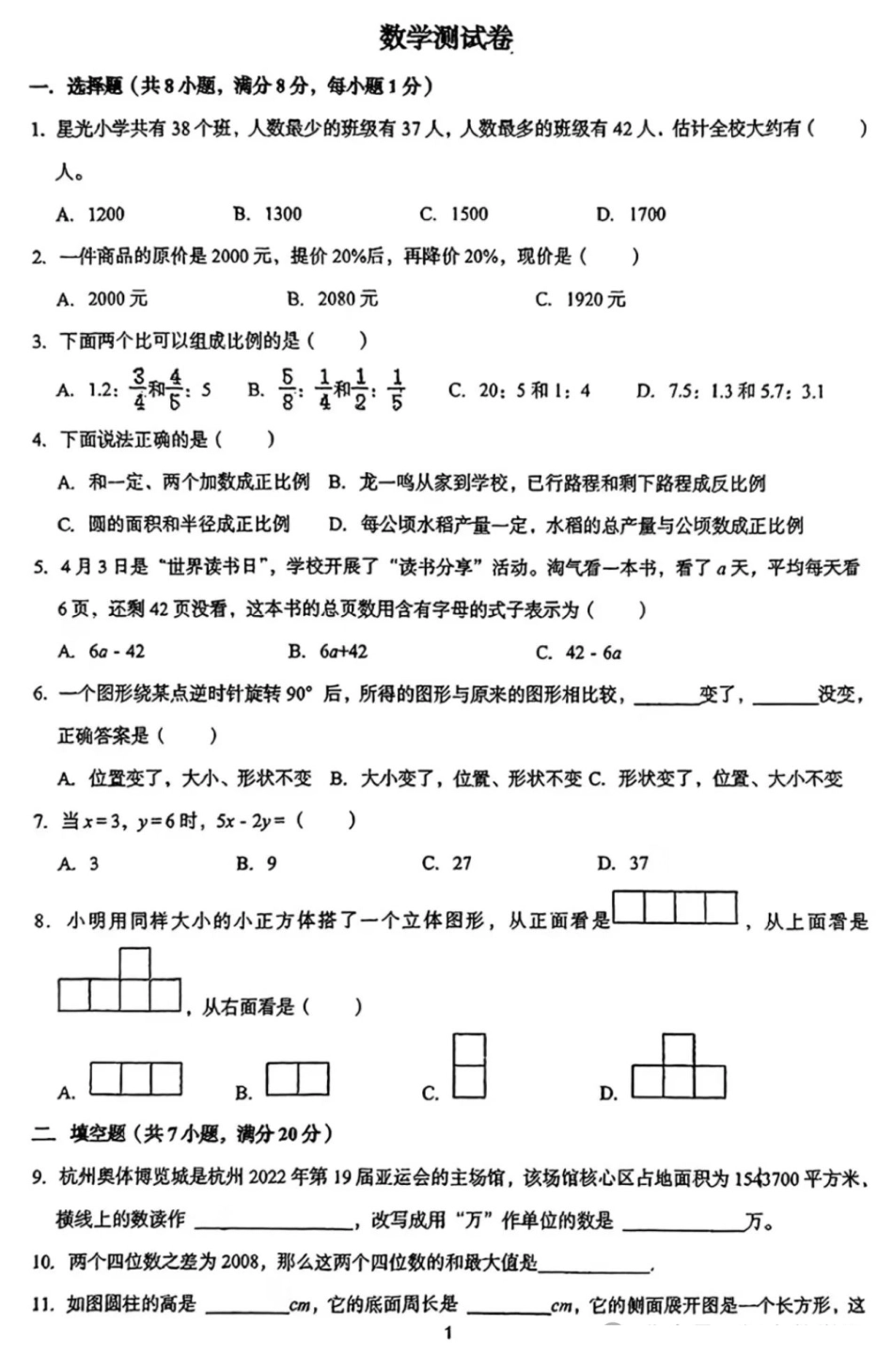 辽宁沈阳七中2024-2025学年上学期七年级期初开学考试数学试卷.pdf_第1页