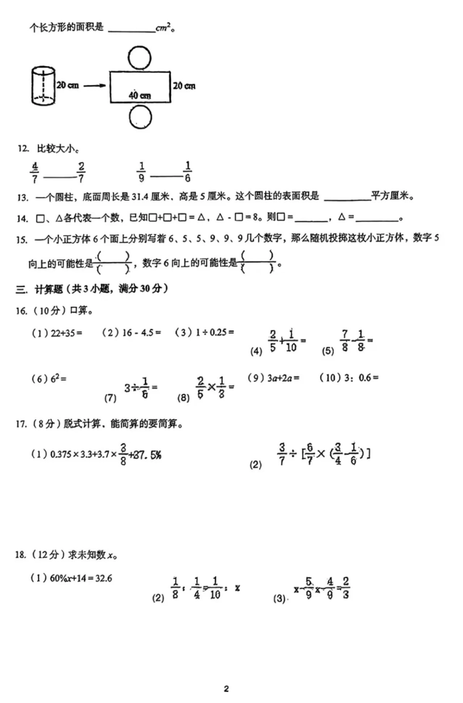 辽宁沈阳七中2024-2025学年上学期七年级期初开学考试数学试卷.pdf_第2页