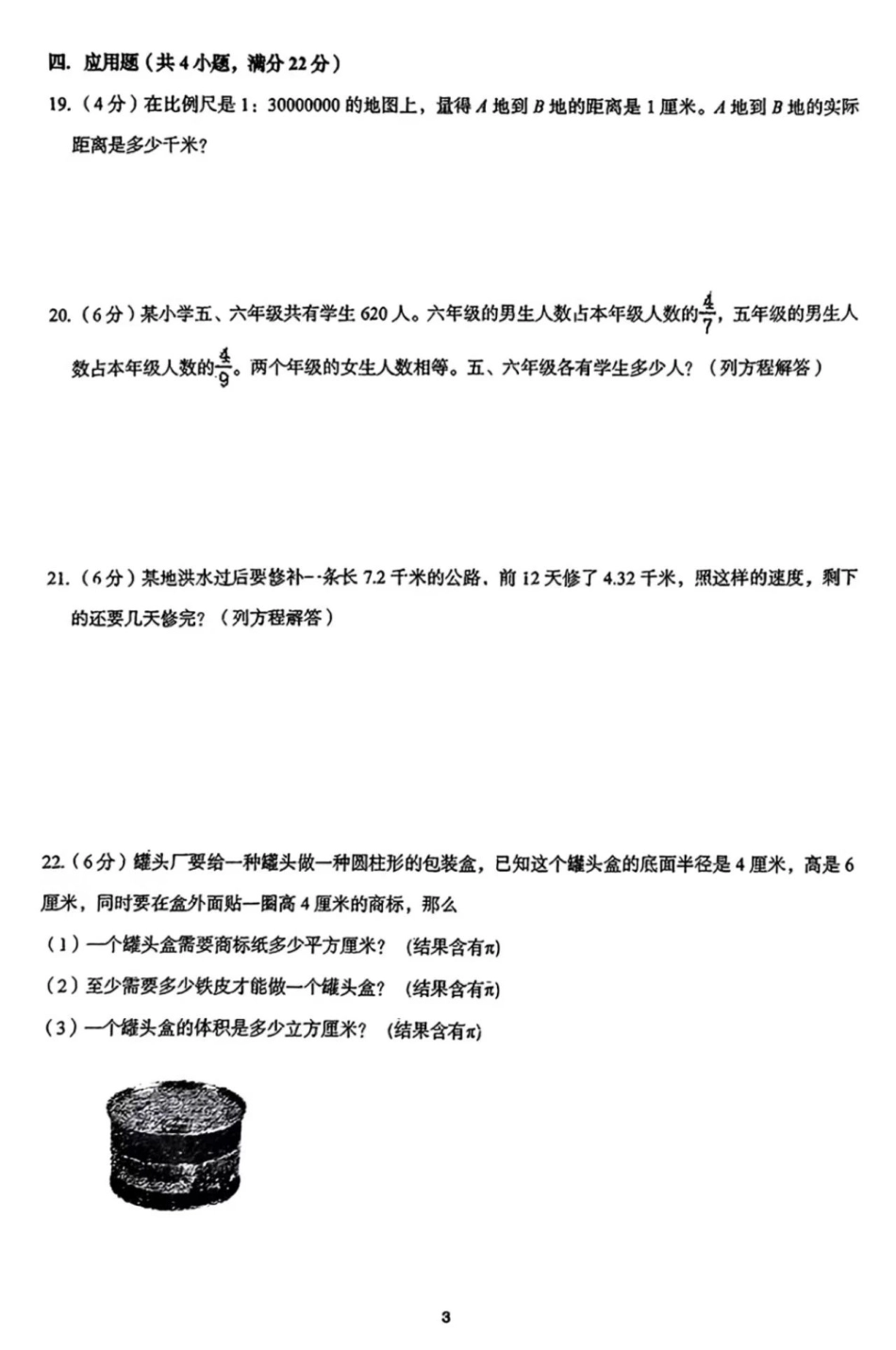 辽宁沈阳七中2024-2025学年上学期七年级期初开学考试数学试卷.pdf_第3页