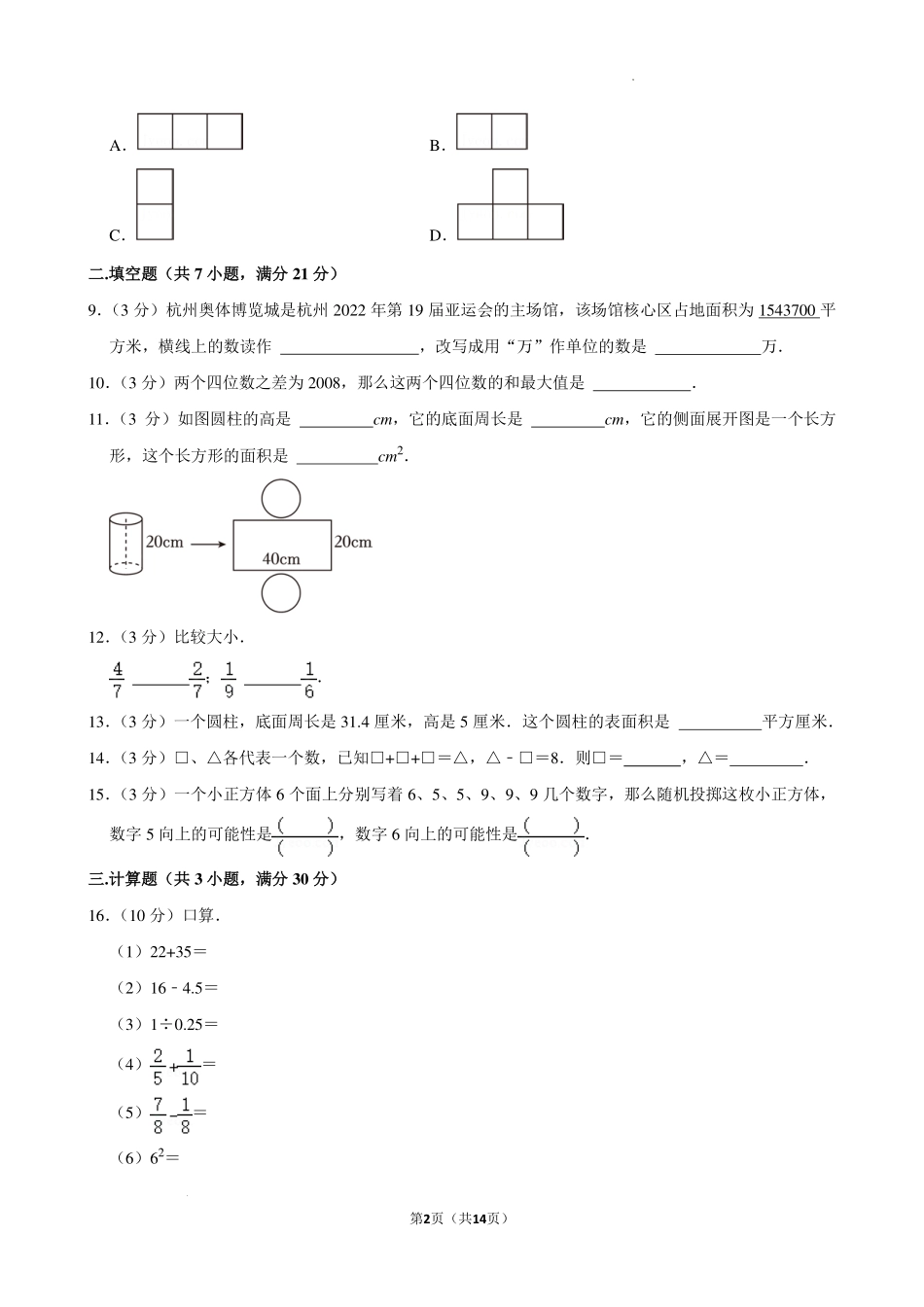 辽宁沈阳七中2024年七年级上学期期初数学试卷+答案.pdf_第2页