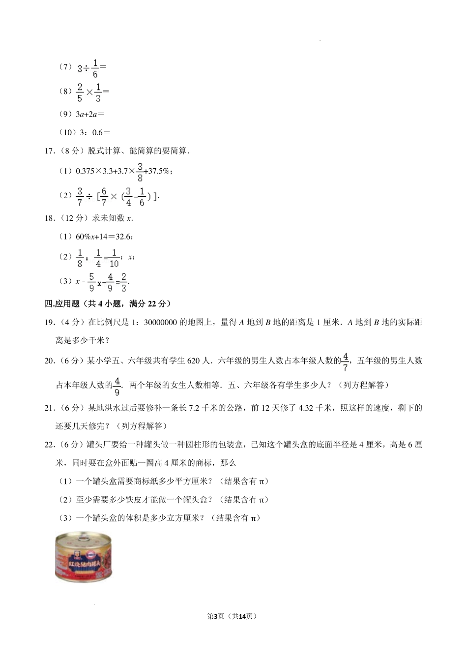 辽宁沈阳七中2024年七年级上学期期初数学试卷+答案.pdf_第3页