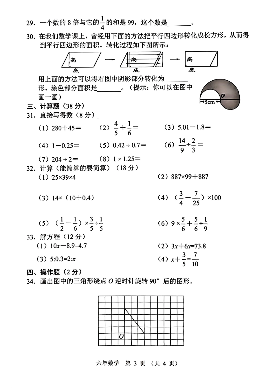 辽宁省辽阳市2023-2024学年六年级下学期期末考试数学试卷.pdf_第3页