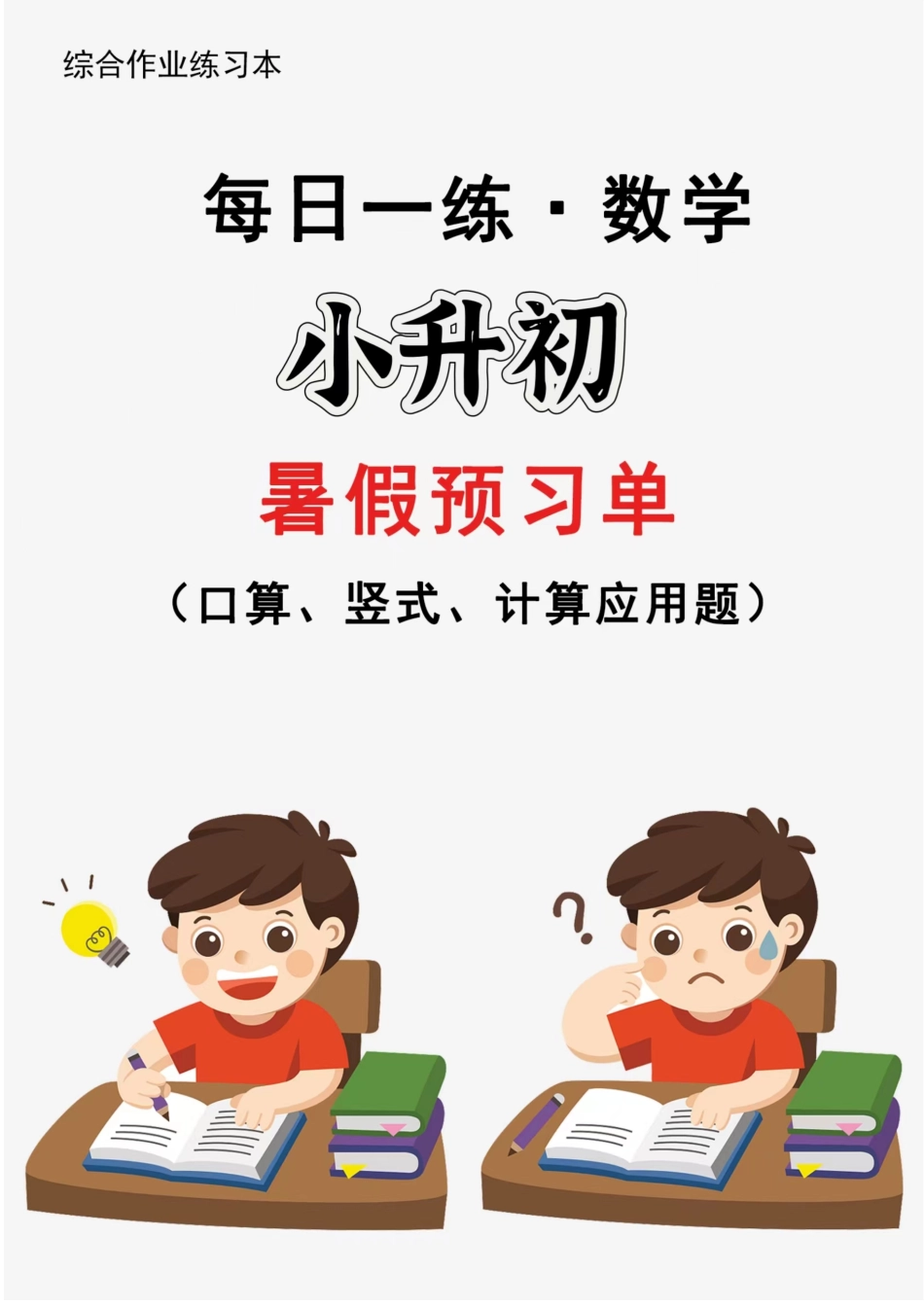 六升初数学24版《30天暑假作业》每日一练.pdf_第1页