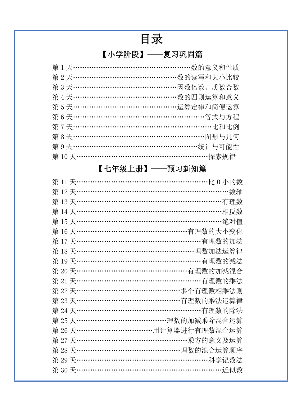 六升初数学24版《30天暑假作业》每日一练.pdf_第2页