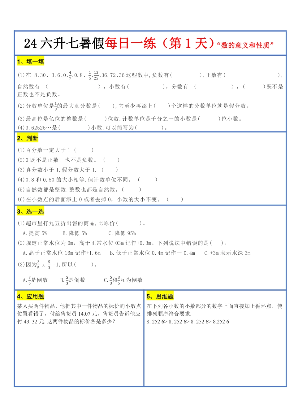 六升初数学24版《30天暑假作业》每日一练.pdf_第3页