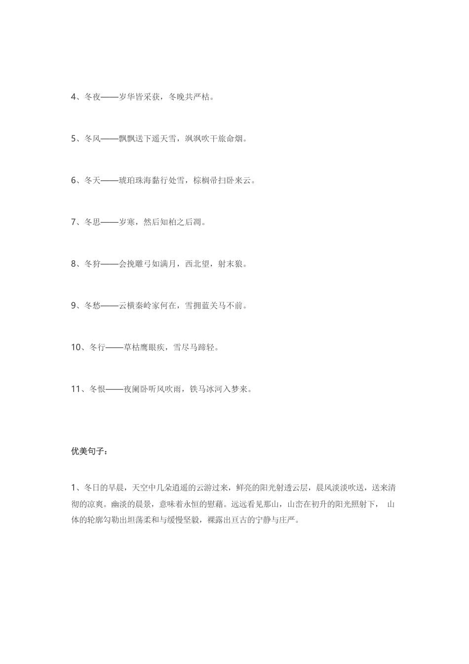 描写冬天的妙词美句和诗词-小学作文素材.docx_第2页
