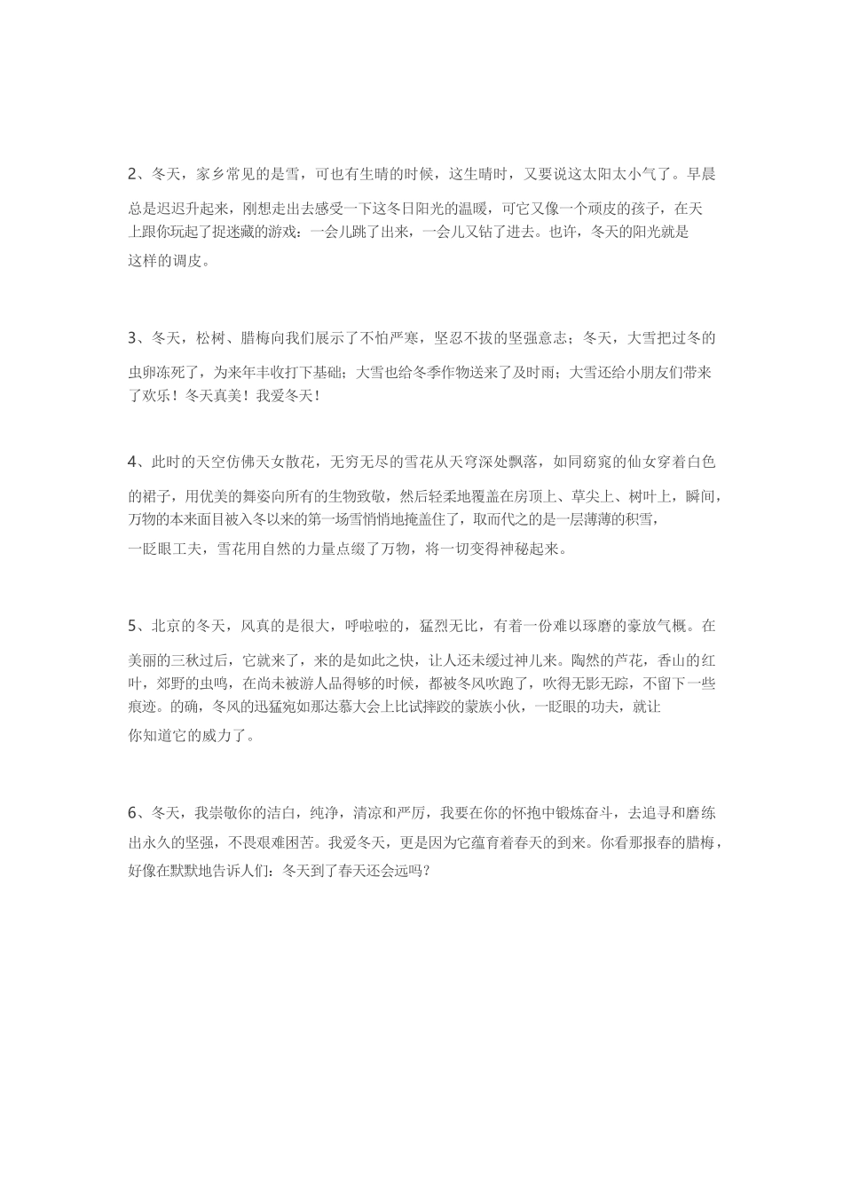 描写冬天的妙词美句和诗词-小学作文素材.docx_第3页