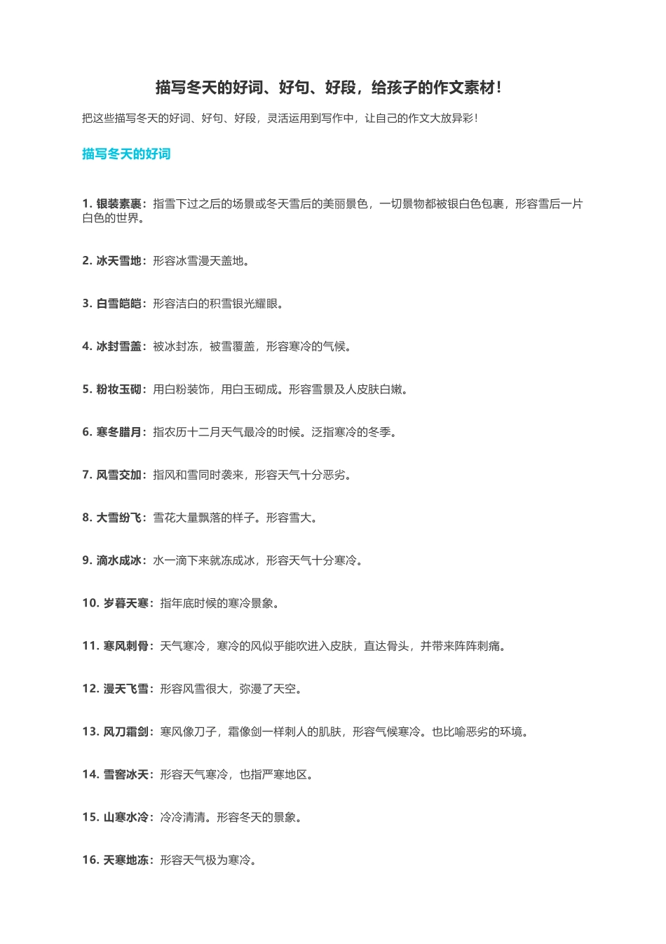 描写冬天-小学作文素材.docx_第1页