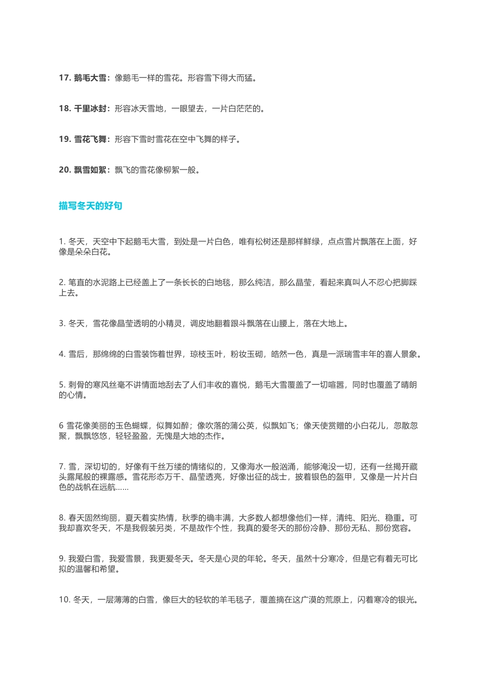 描写冬天-小学作文素材.docx_第2页