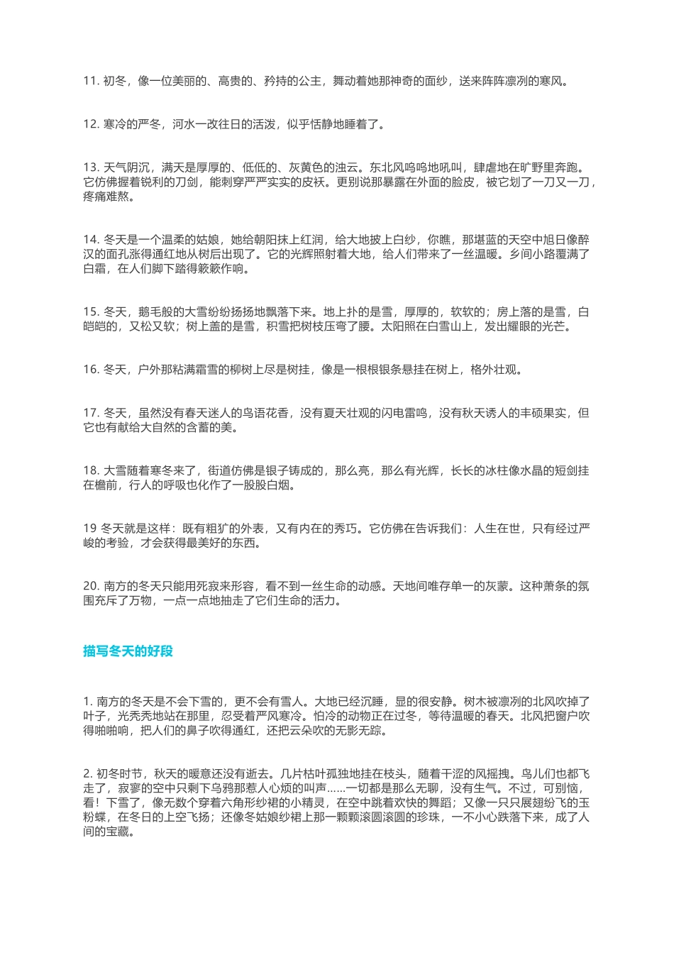 描写冬天-小学作文素材.docx_第3页