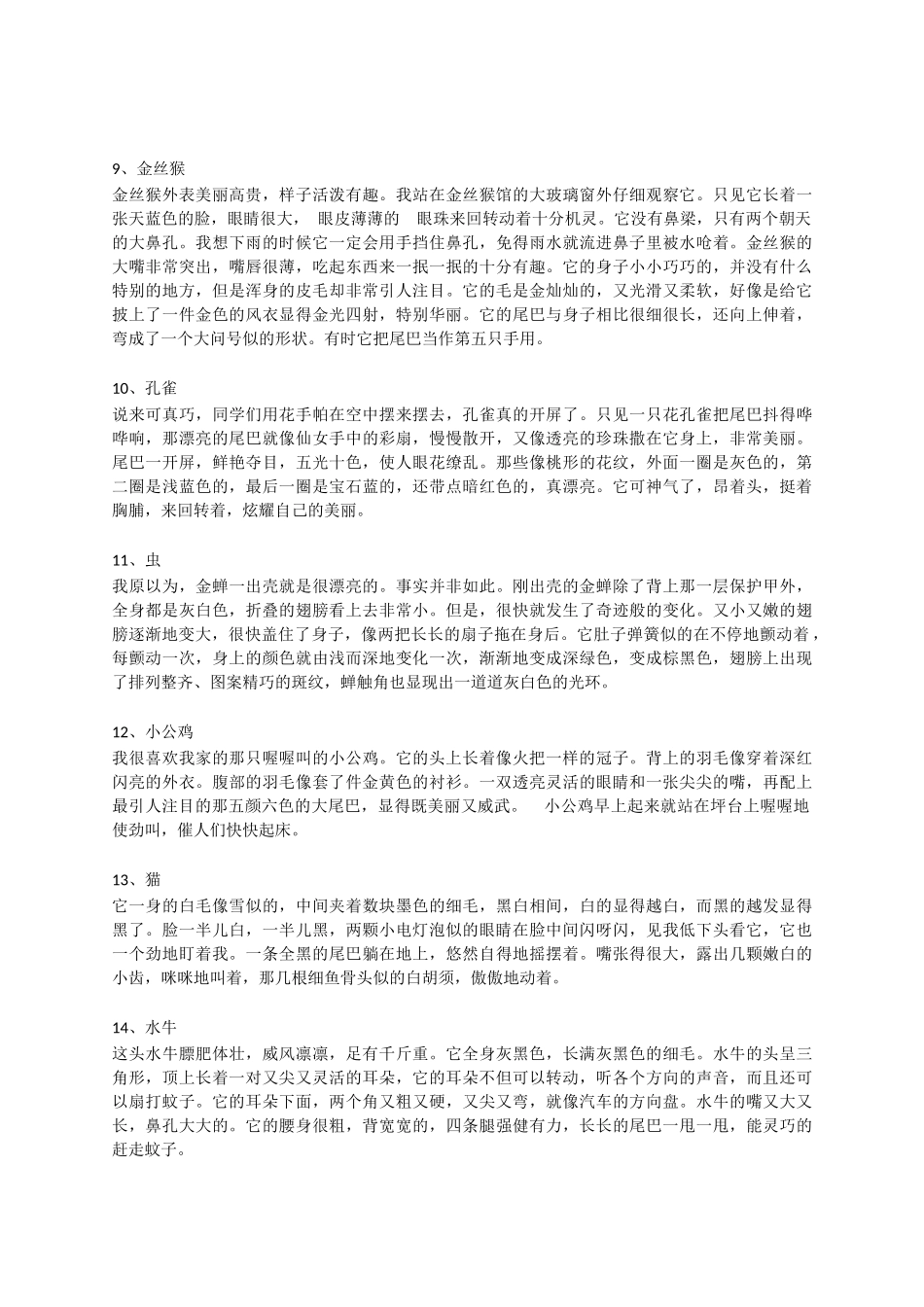 描写动物-小学作文素材.docx_第2页