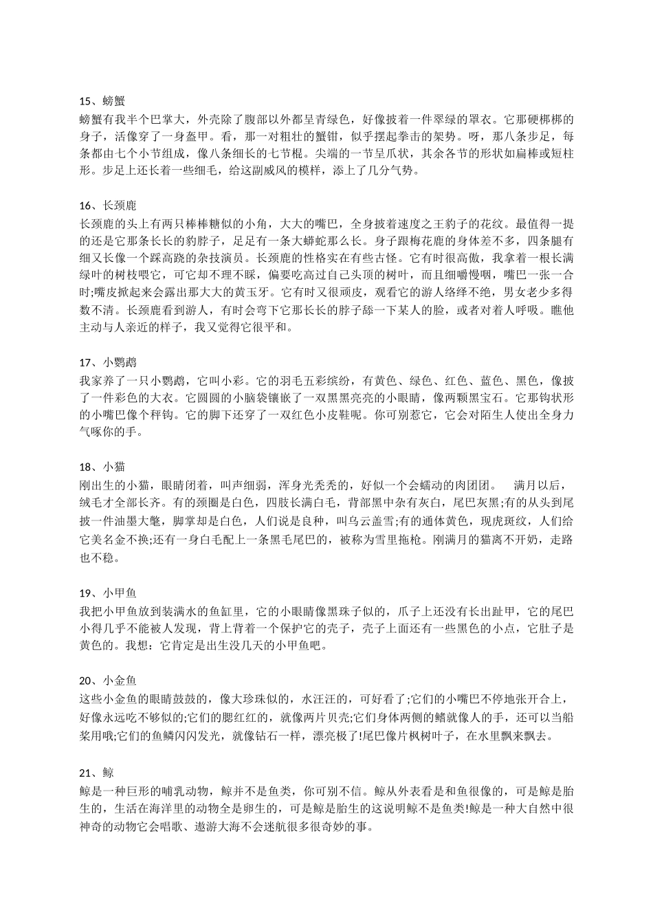 描写动物-小学作文素材.docx_第3页