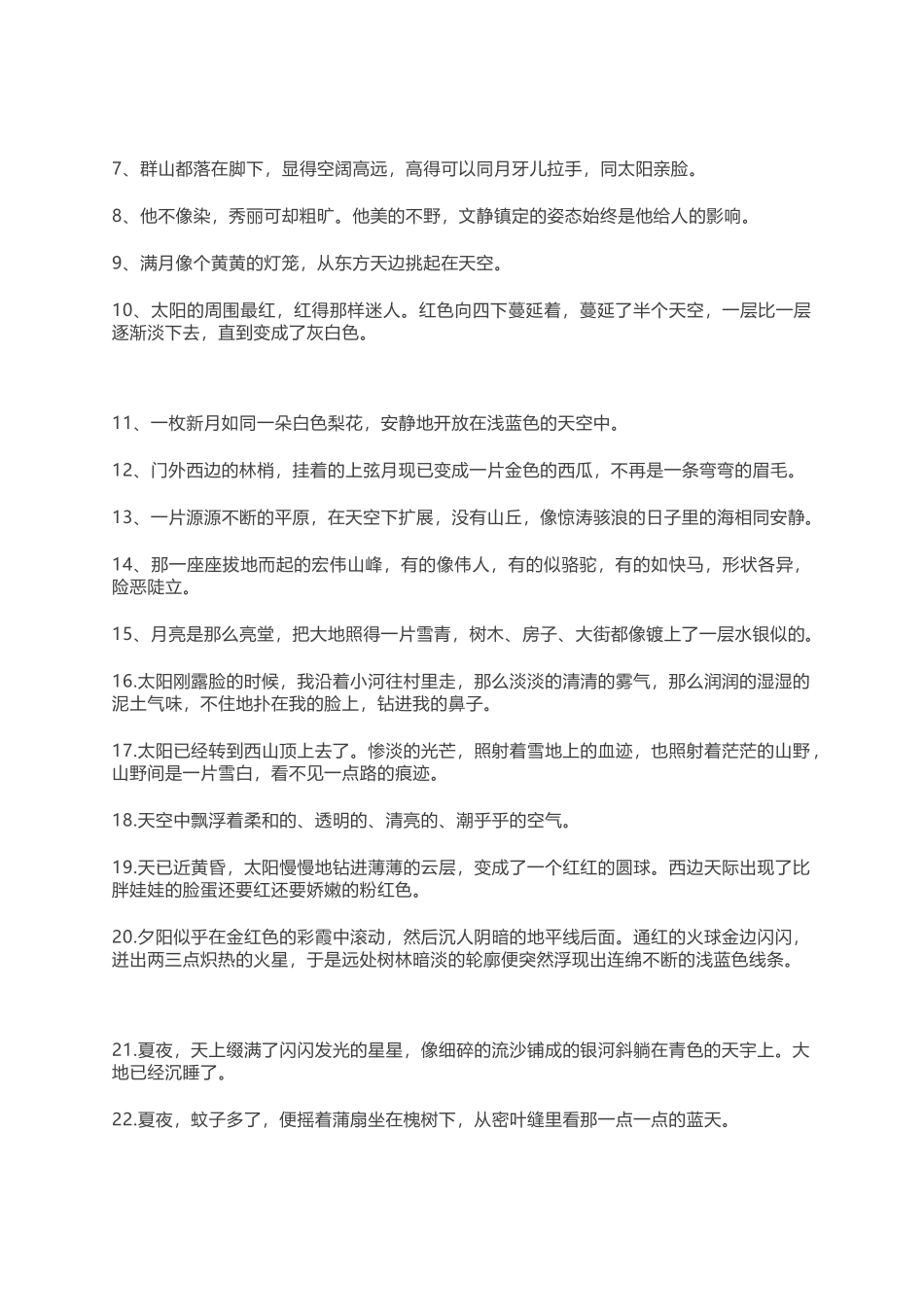描写环境优美-小学作文素材.docx_第2页