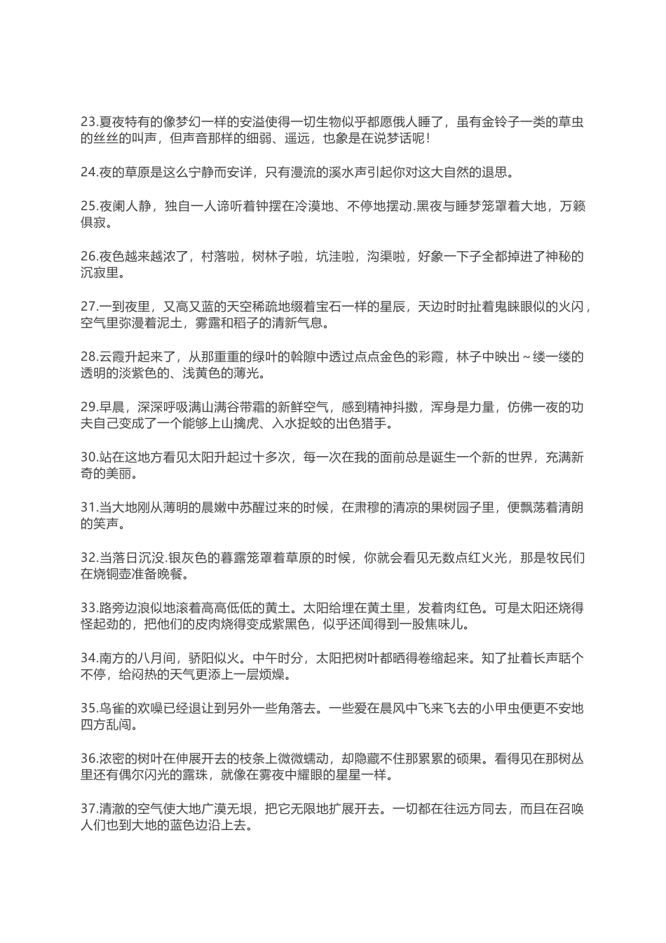 描写环境优美-小学作文素材.docx_第3页