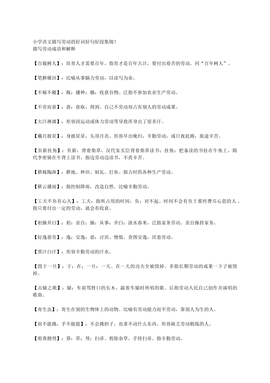 描写劳动-小学作文素材.docx_第1页