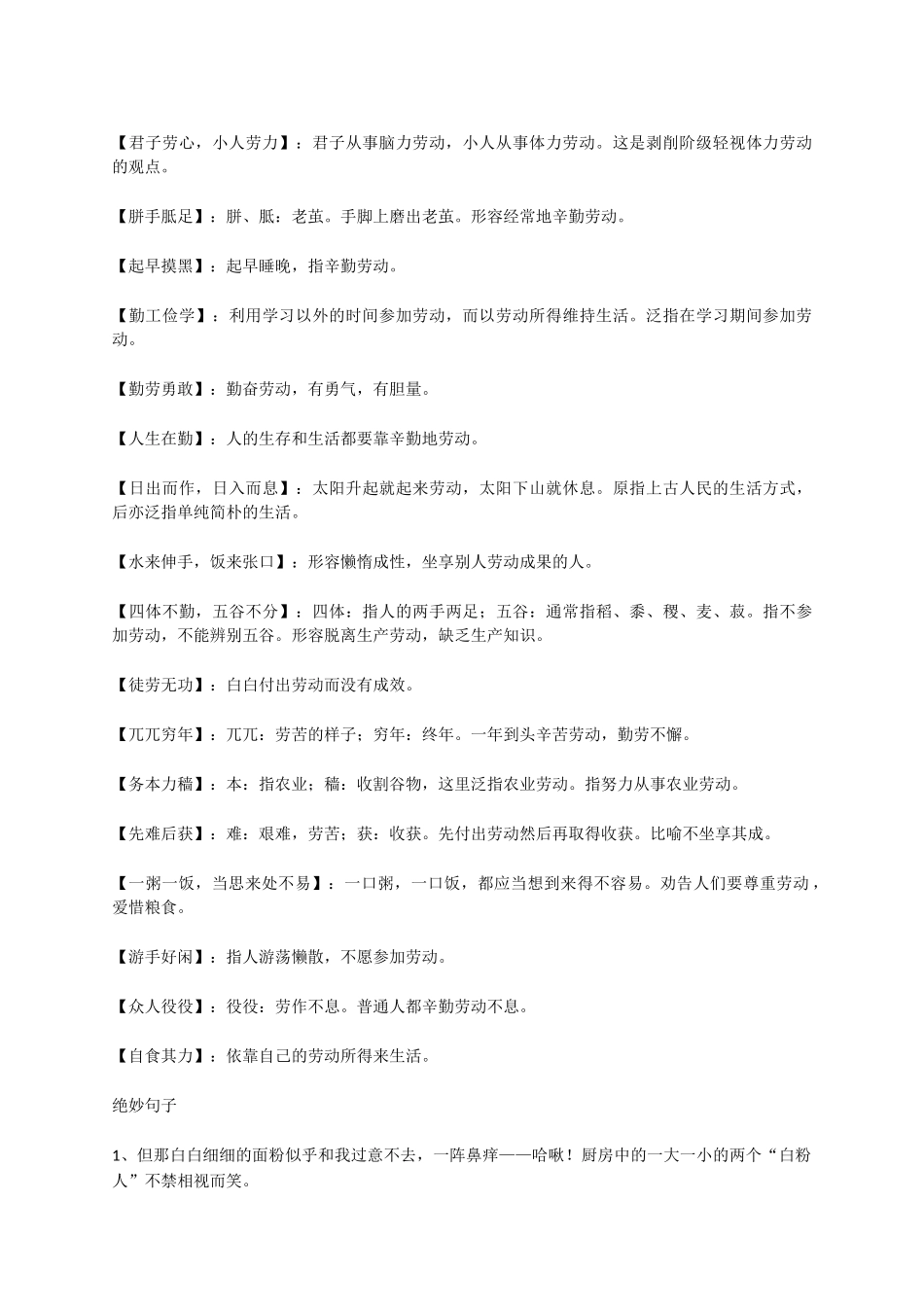 描写劳动-小学作文素材.docx_第2页