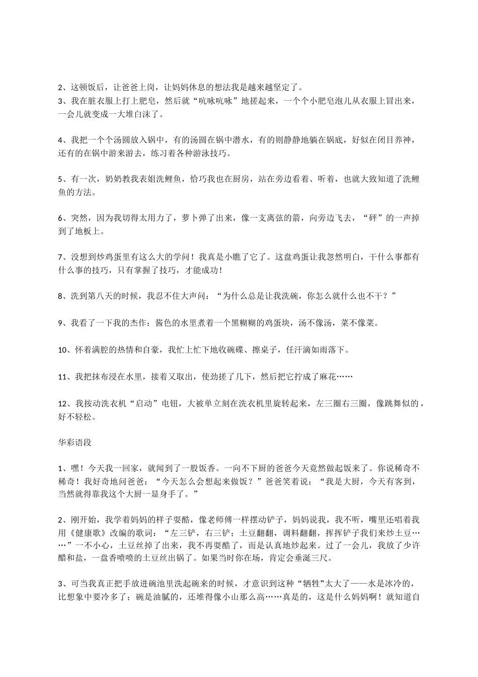 描写劳动-小学作文素材.docx_第3页