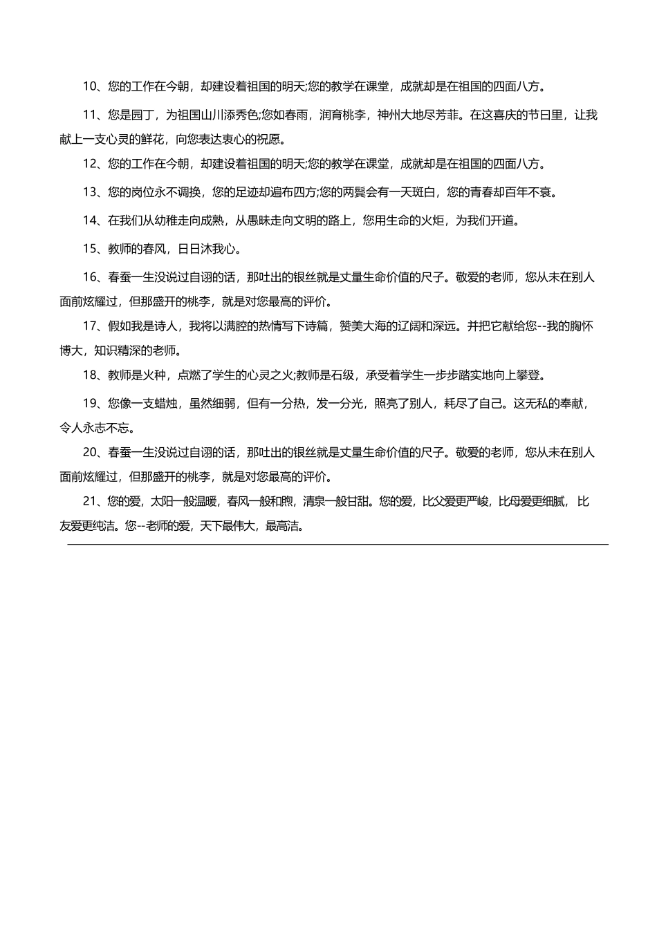 描写老师的好词好句-小学作文素材.docx_第2页