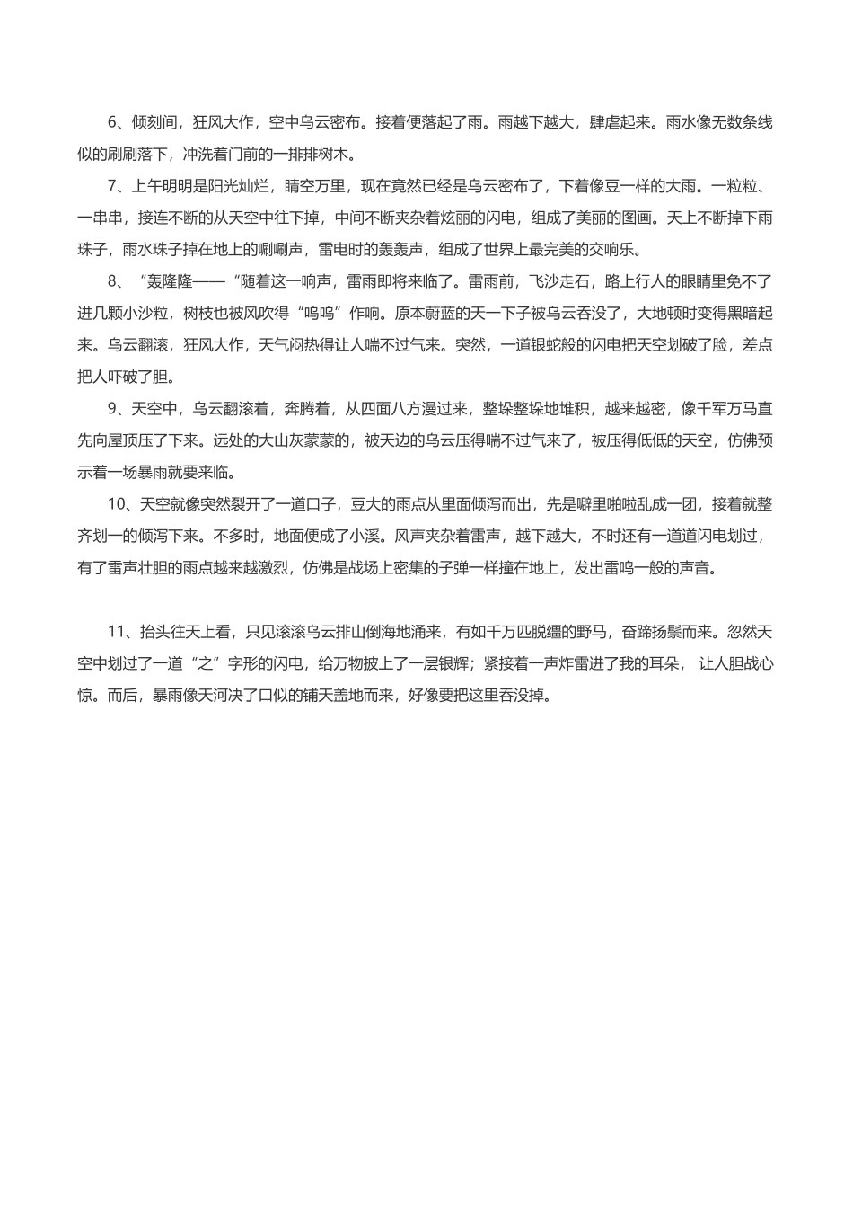 描写雷雨天的好词好句好段-小学作文素材.docx_第2页