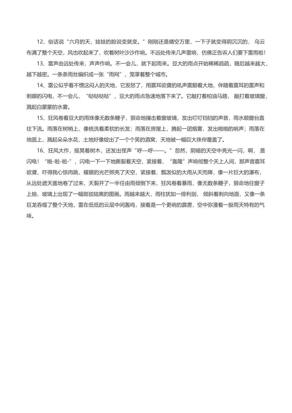 描写雷雨天的好词好句好段-小学作文素材.docx_第3页