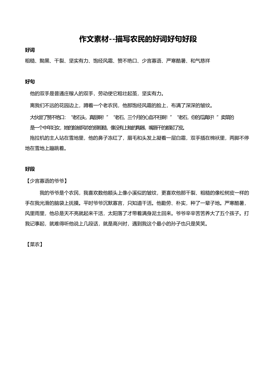 描写农民的好词好句好段-小学作文素材.docx_第1页