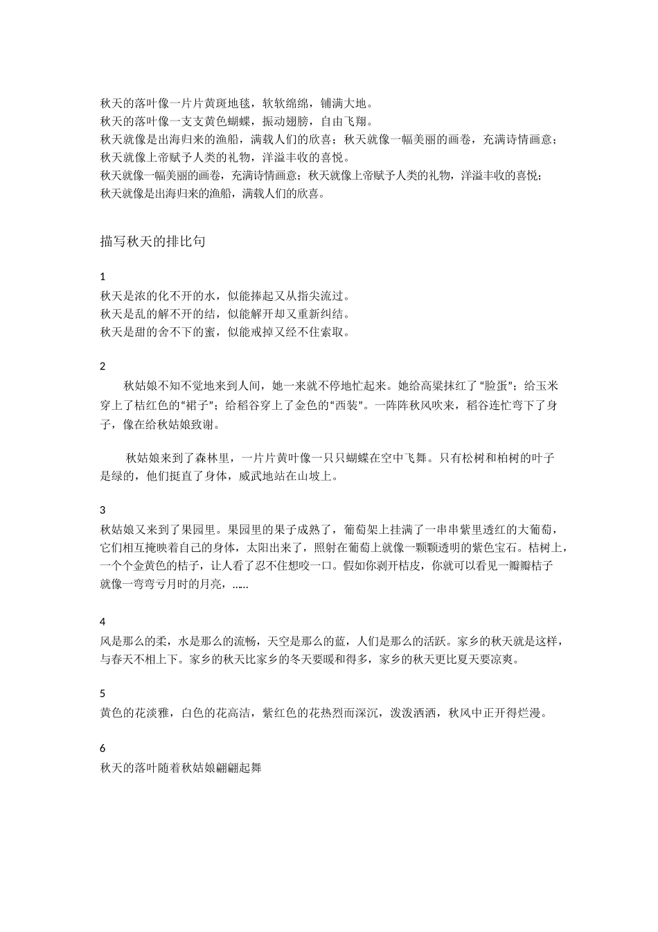 描写秋天的比喻句和排比句-小学作文素材.docx_第2页