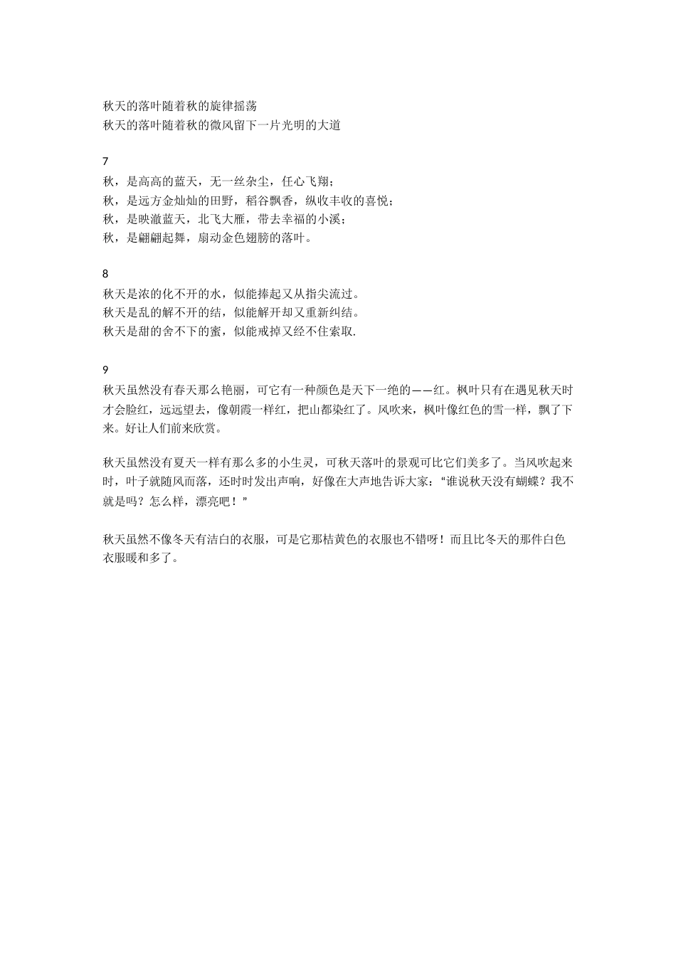 描写秋天的比喻句和排比句-小学作文素材.docx_第3页