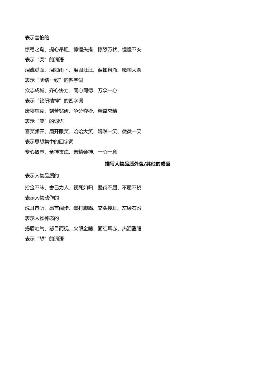 描写人的情绪、品质及象声词-小学作文素材.docx_第2页