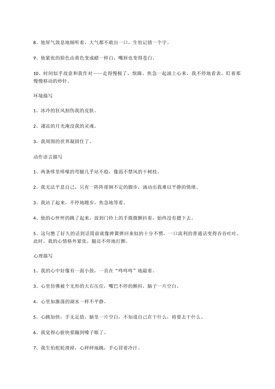 描写人紧张、愤怒、开心-小学作文素材.docx_第2页